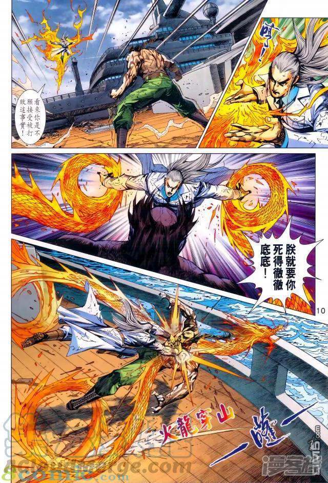 【新著龙虎门】漫画-（第971话）章节漫画下拉式图片-第9张图片