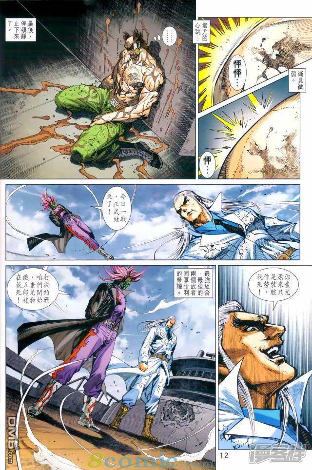 【新著龙虎门】漫画-（第971话）章节漫画下拉式图片-第11张图片