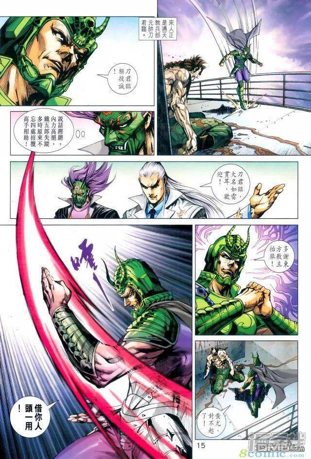 【新著龙虎门】漫画-（第971话）章节漫画下拉式图片-第14张图片