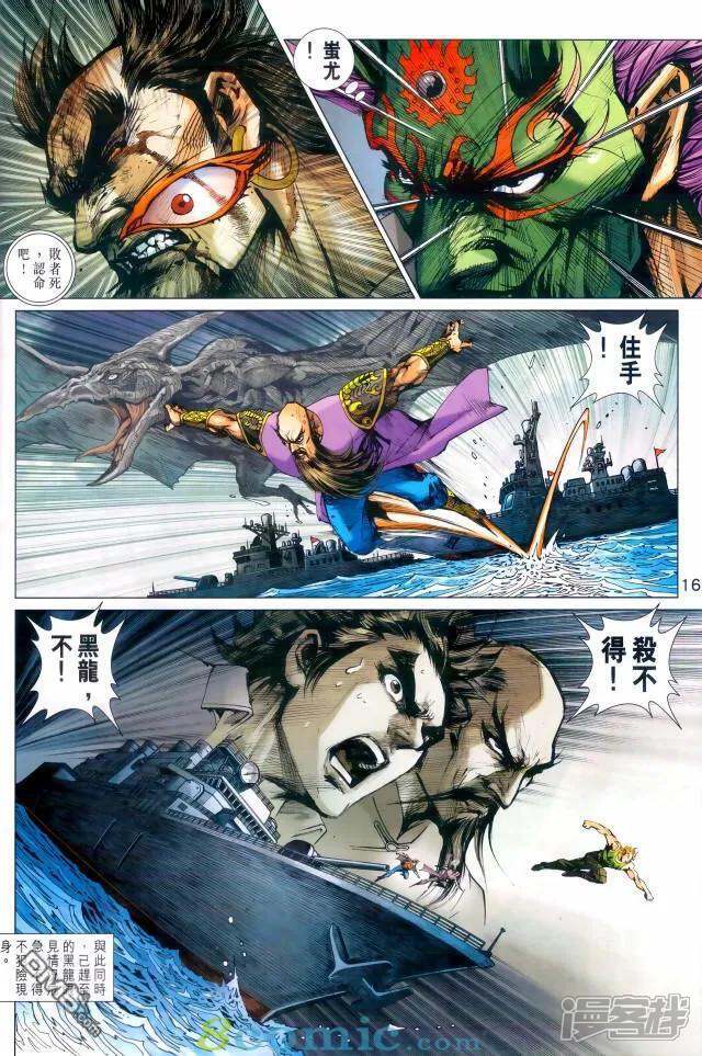 【新著龙虎门】漫画-（第971话）章节漫画下拉式图片-第15张图片