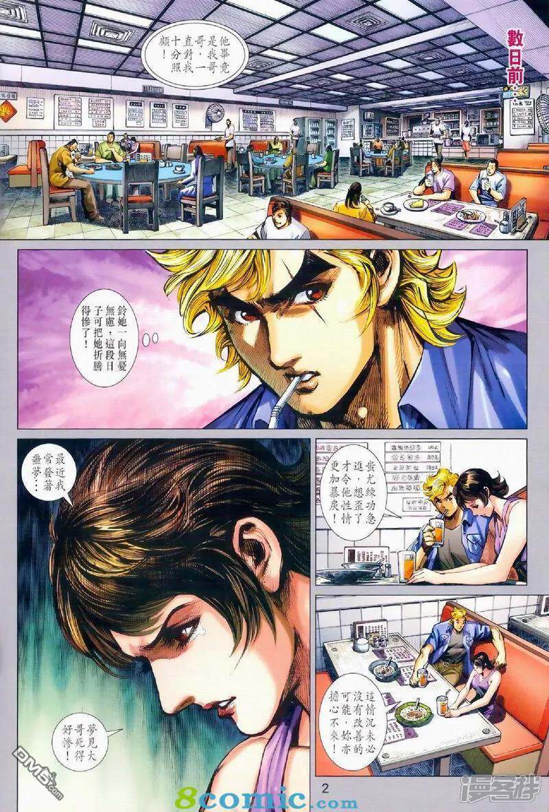 【新著龙虎门】漫画-（第972话）章节漫画下拉式图片-第2张图片