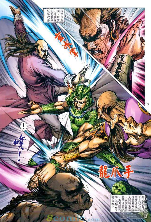 【新著龙虎门】漫画-（第971话）章节漫画下拉式图片-第16张图片
