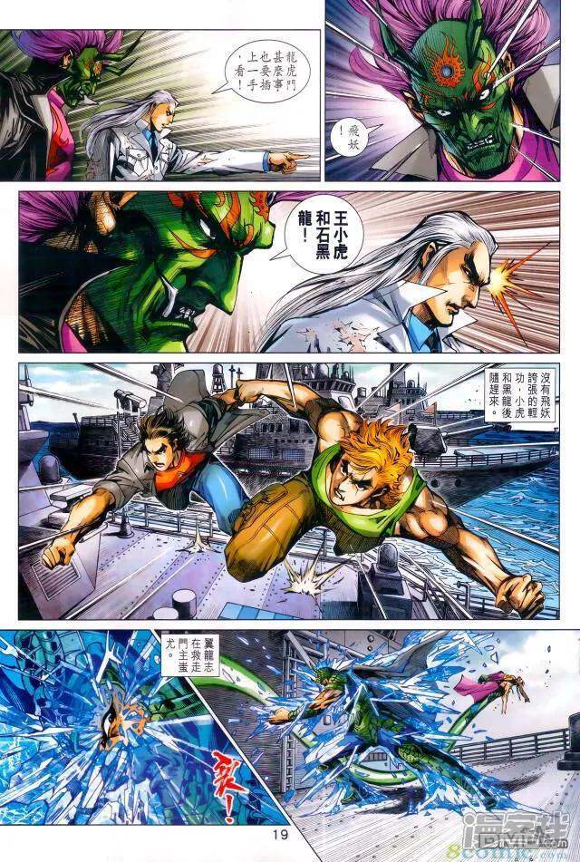 【新著龙虎门】漫画-（第971话）章节漫画下拉式图片-第18张图片