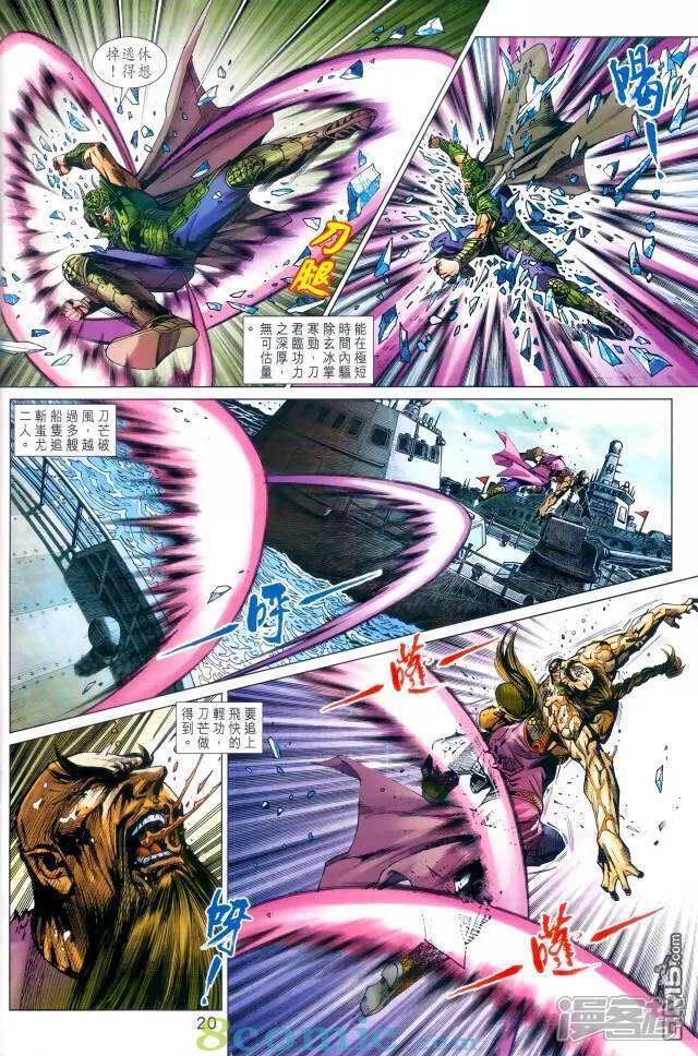 【新著龙虎门】漫画-（第971话）章节漫画下拉式图片-第19张图片
