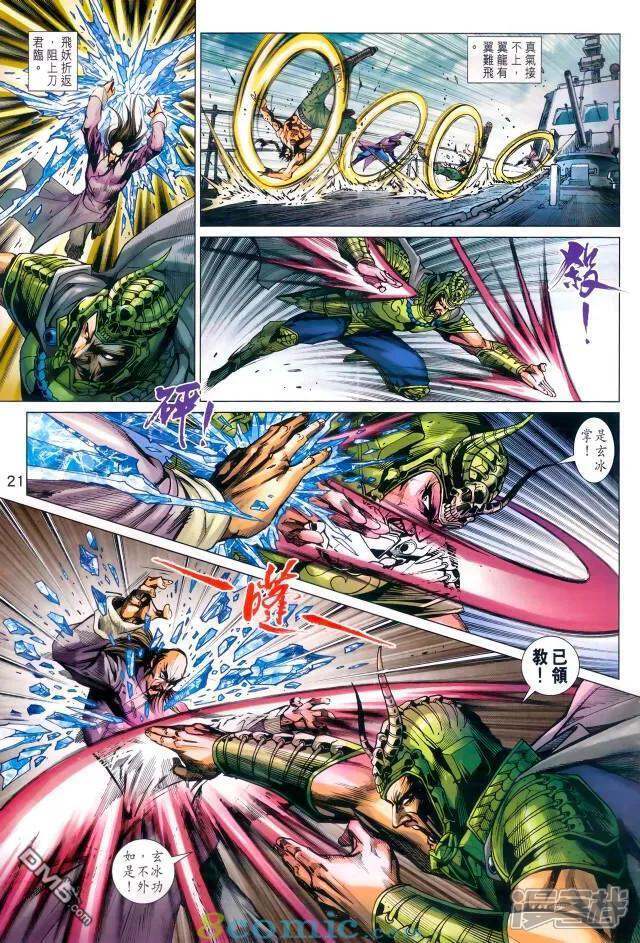 【新著龙虎门】漫画-（第971话）章节漫画下拉式图片-第20张图片