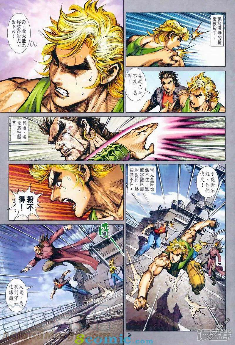 【新著龙虎门】漫画-（第972话）章节漫画下拉式图片-第9张图片