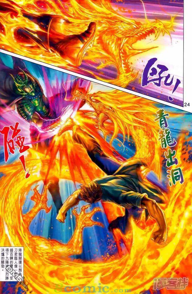 【新著龙虎门】漫画-（第971话）章节漫画下拉式图片-第23张图片