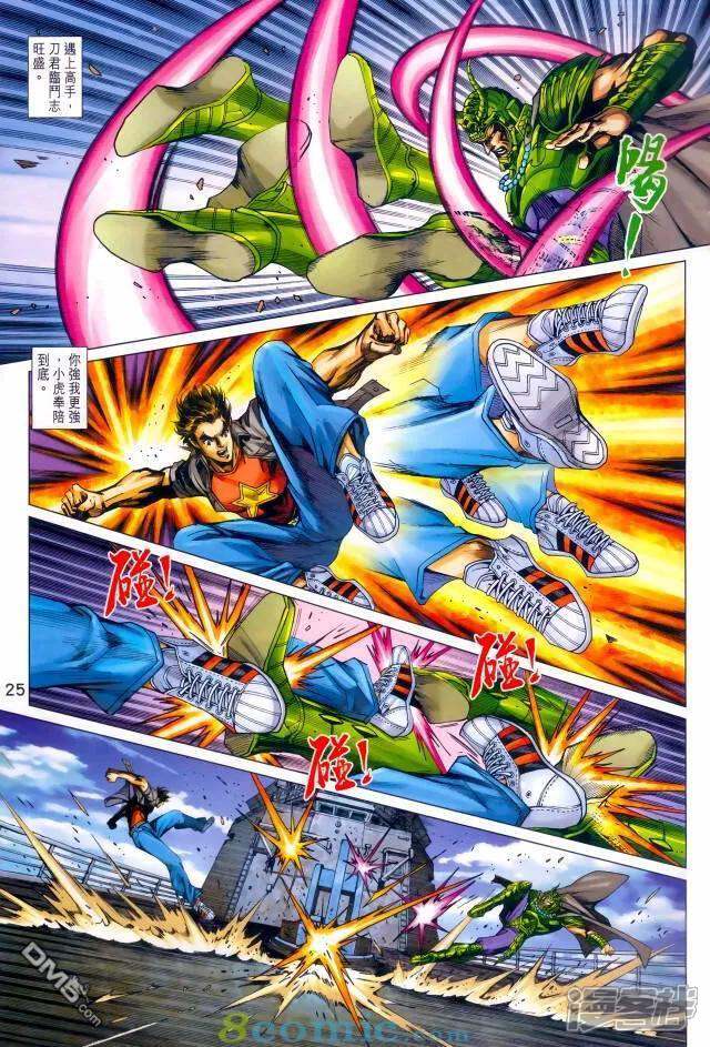 【新著龙虎门】漫画-（第971话）章节漫画下拉式图片-第24张图片