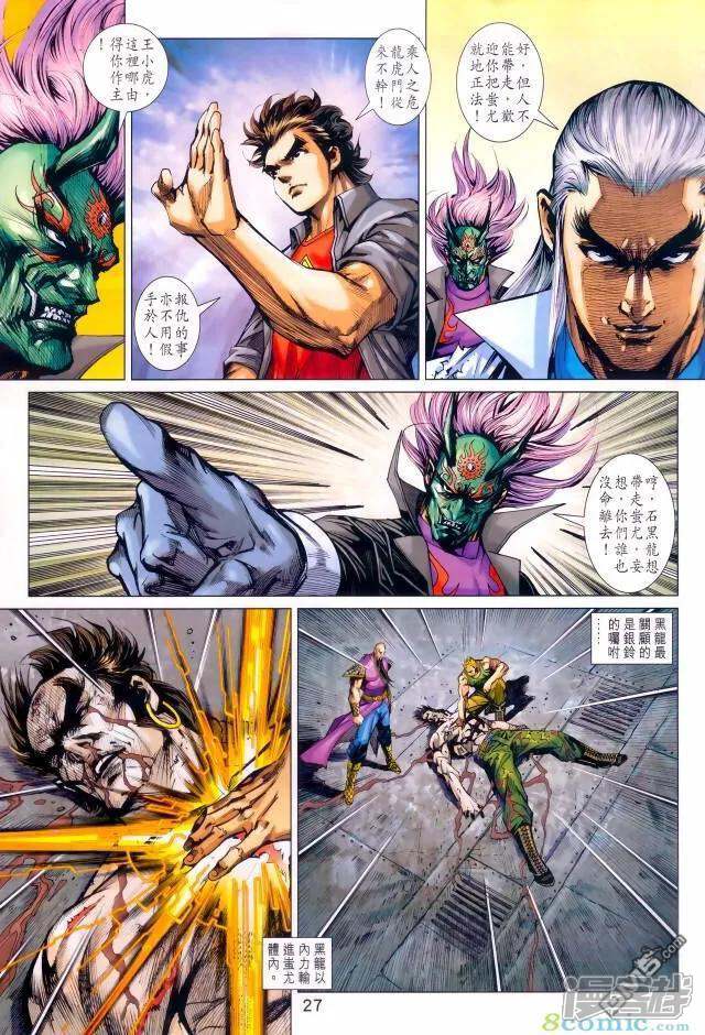 【新著龙虎门】漫画-（第971话）章节漫画下拉式图片-第26张图片
