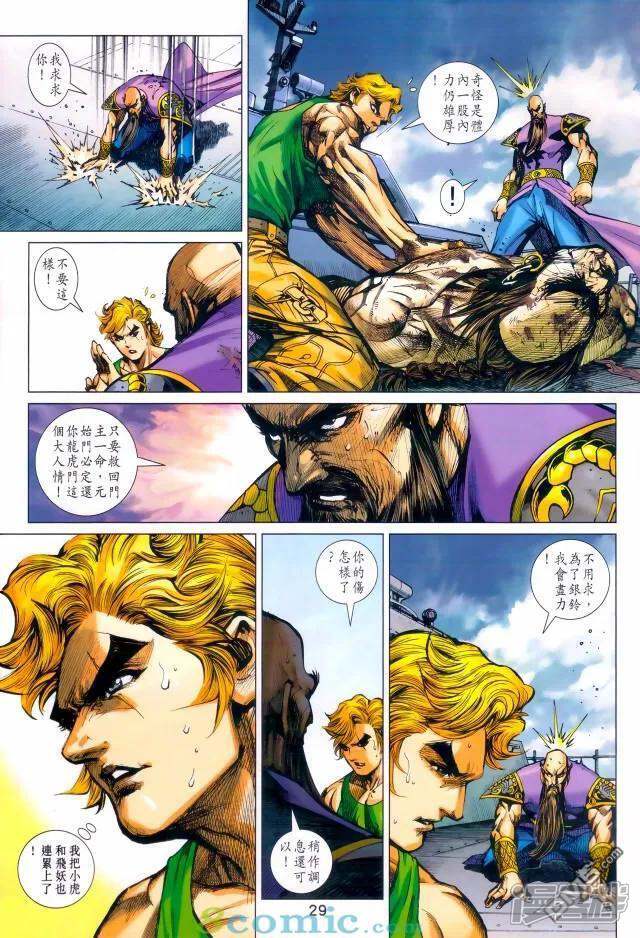 【新著龙虎门】漫画-（第971话）章节漫画下拉式图片-第28张图片