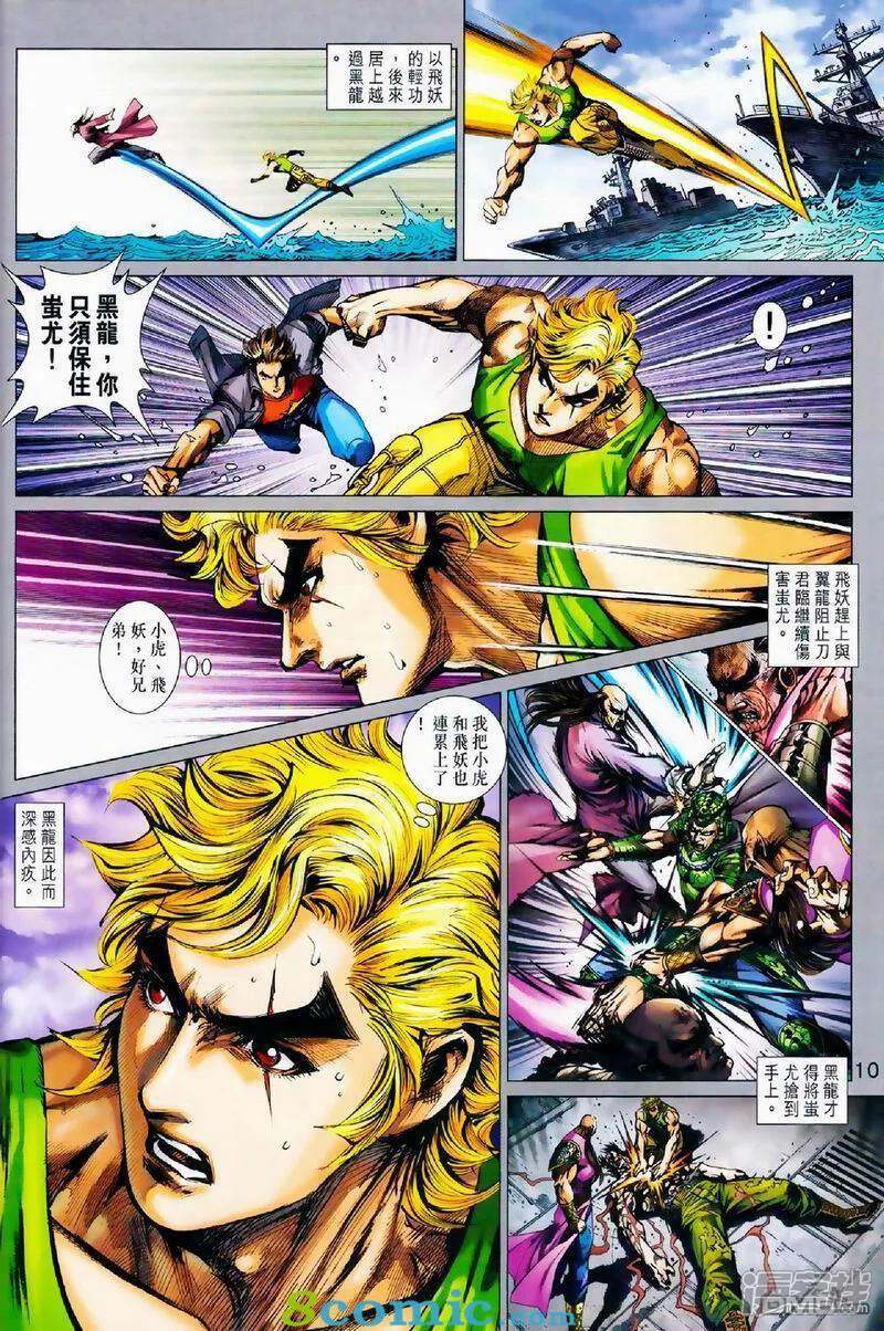 【新著龙虎门】漫画-（第972话）章节漫画下拉式图片-第10张图片