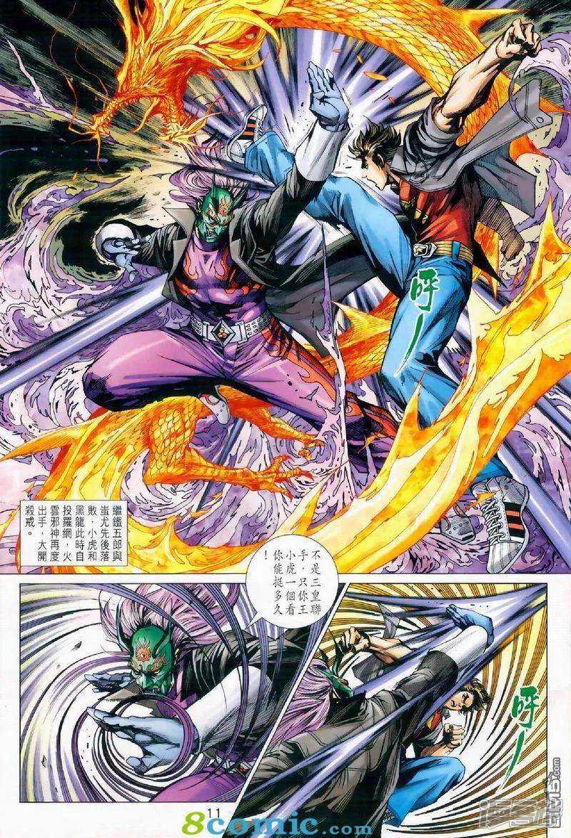 【新著龙虎门】漫画-（第972话）章节漫画下拉式图片-第11张图片