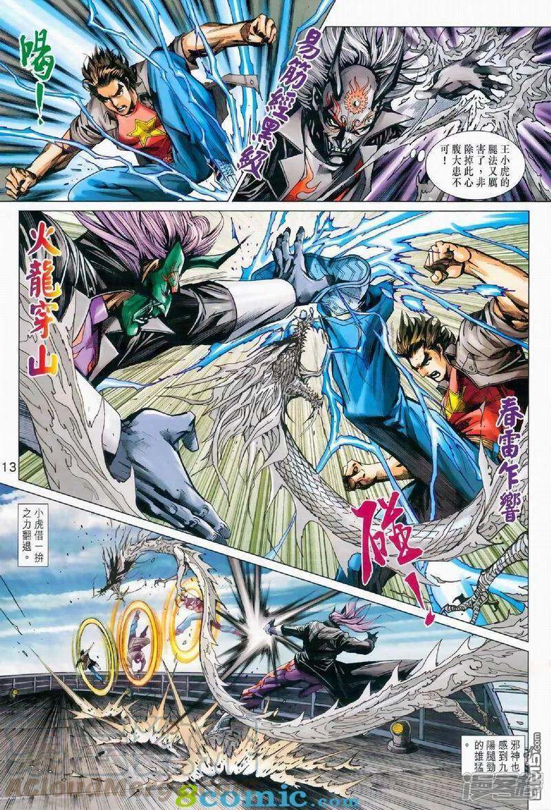 【新著龙虎门】漫画-（第972话）章节漫画下拉式图片-第13张图片