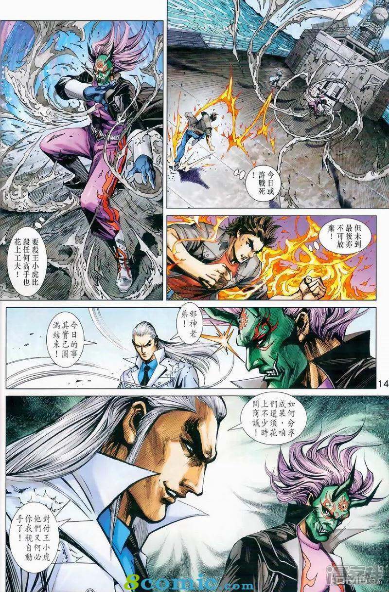 【新著龙虎门】漫画-（第972话）章节漫画下拉式图片-第14张图片