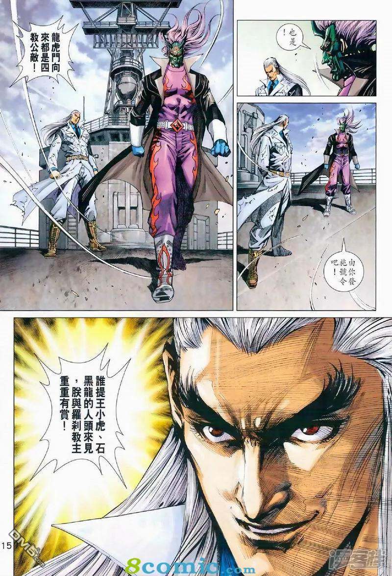 【新著龙虎门】漫画-（第972话）章节漫画下拉式图片-第15张图片