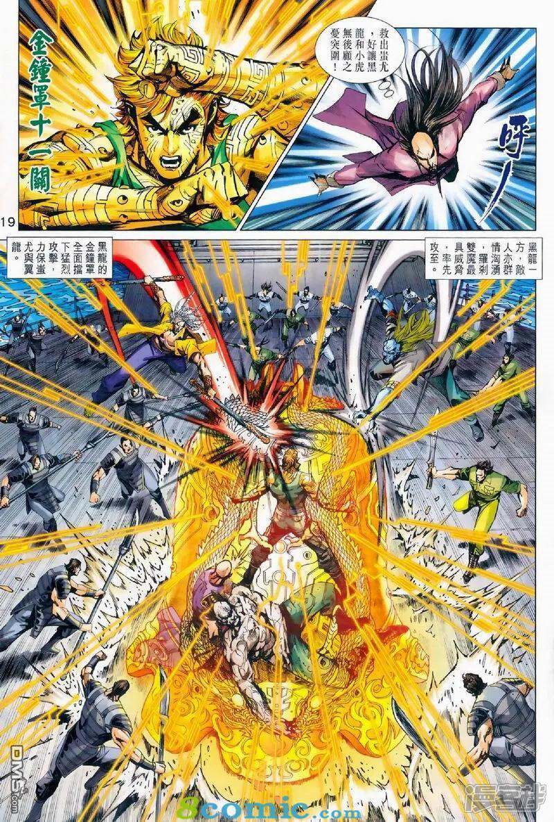 【新著龙虎门】漫画-（第972话）章节漫画下拉式图片-第19张图片