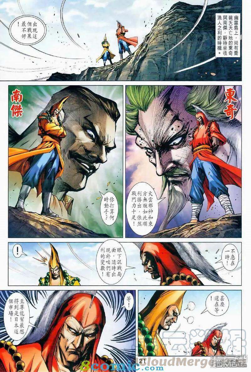 【新著龙虎门】漫画-（第972话）章节漫画下拉式图片-第21张图片
