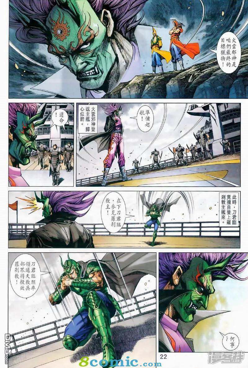 【新著龙虎门】漫画-（第972话）章节漫画下拉式图片-第22张图片