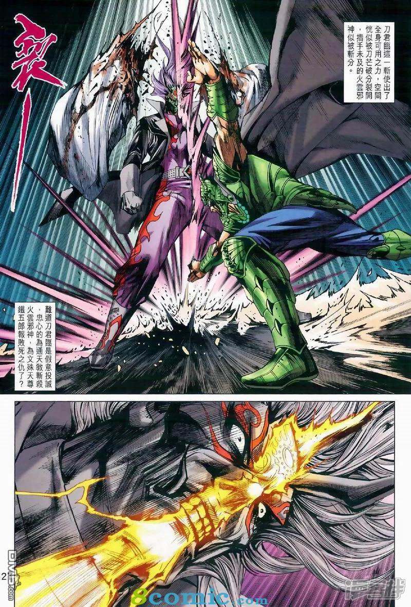 【新著龙虎门】漫画-（第972话）章节漫画下拉式图片-第27张图片