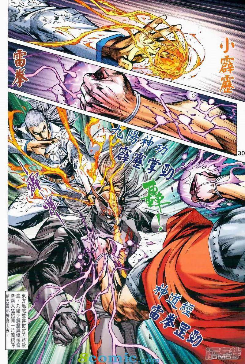 【新著龙虎门】漫画-（第972话）章节漫画下拉式图片-第30张图片