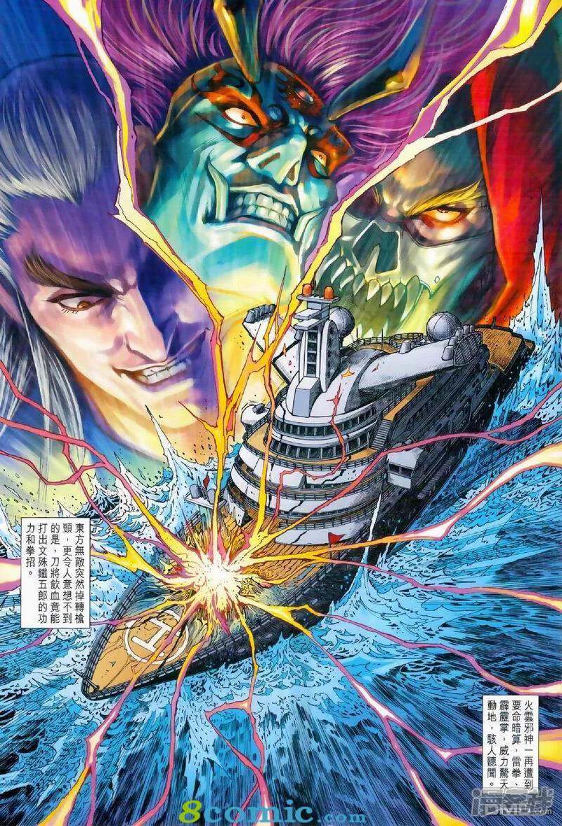 【新著龙虎门】漫画-（第972话）章节漫画下拉式图片-第31张图片