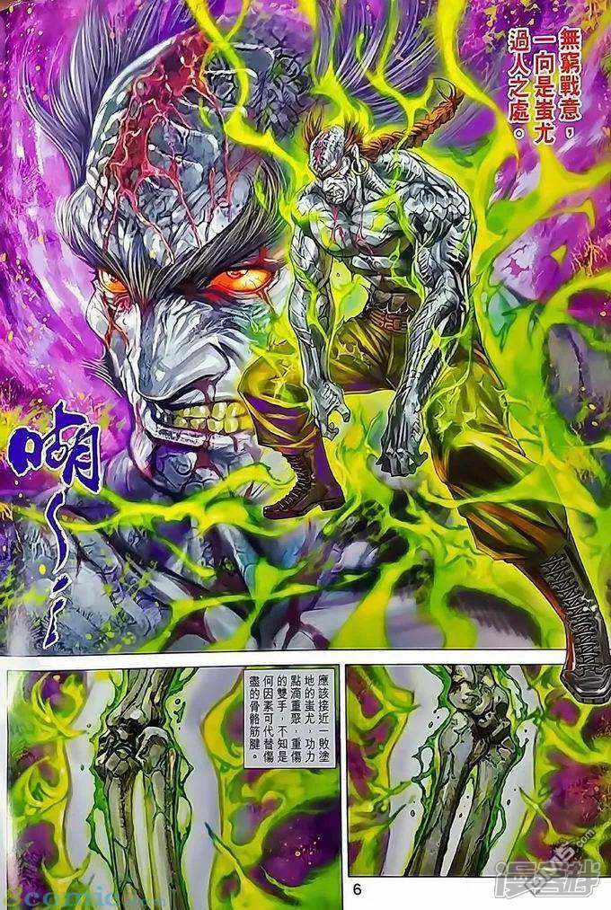 【新著龙虎门】漫画-（第970话）章节漫画下拉式图片-第6张图片