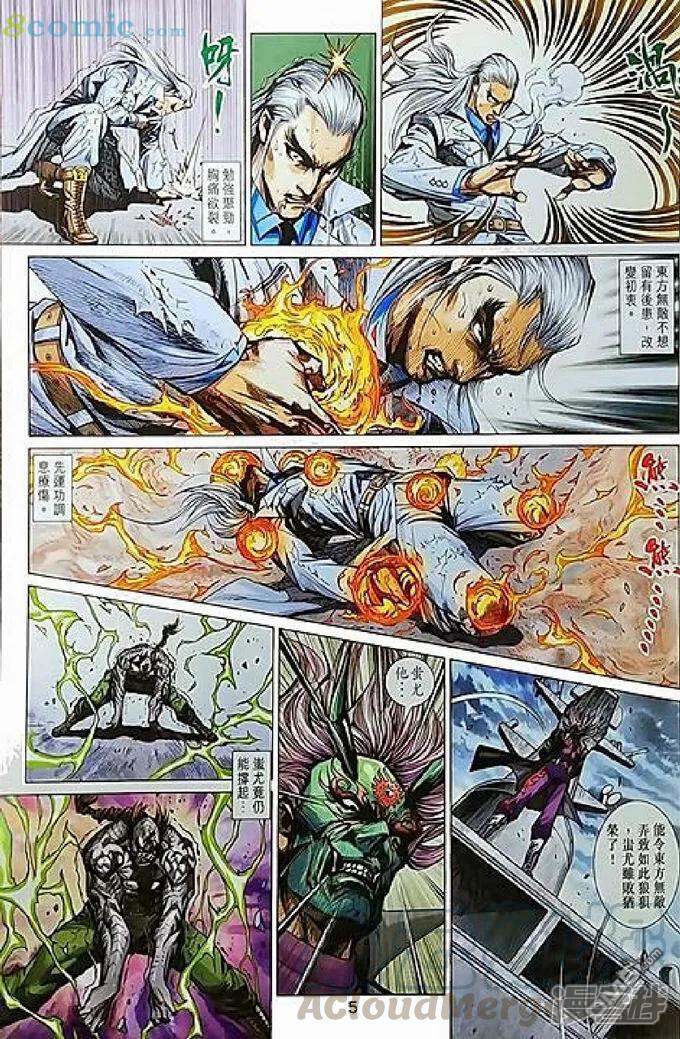 【新著龙虎门】漫画-（第970话）章节漫画下拉式图片-第5张图片