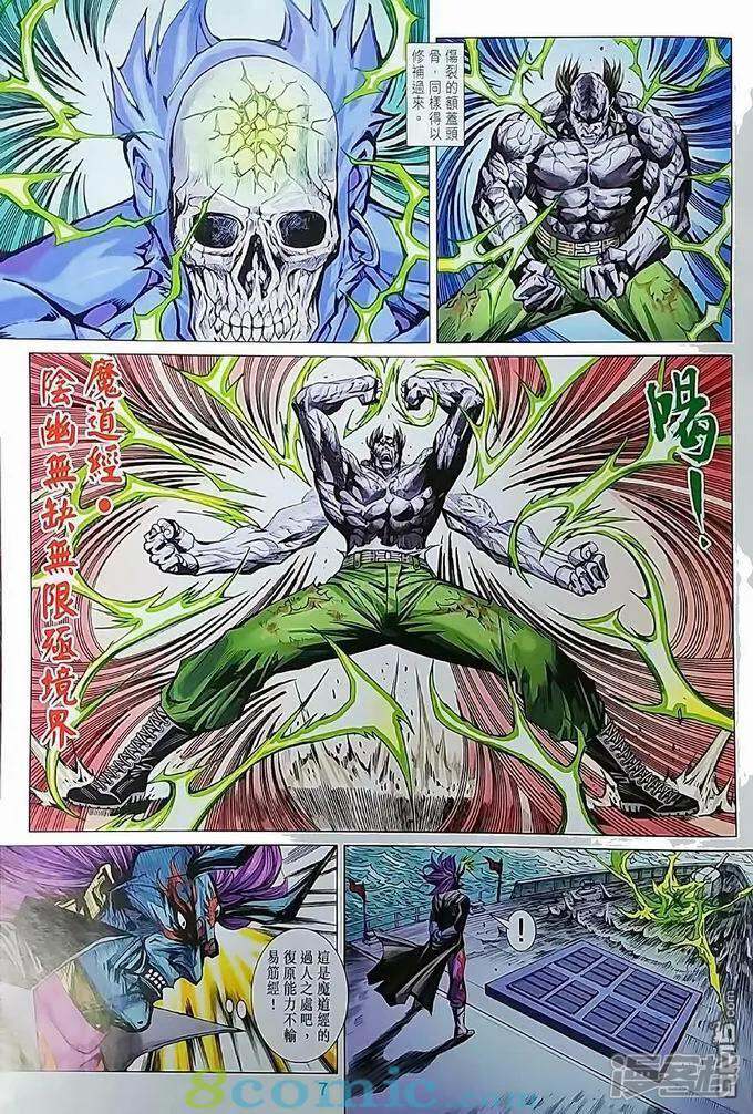 【新著龙虎门】漫画-（第970话）章节漫画下拉式图片-第7张图片