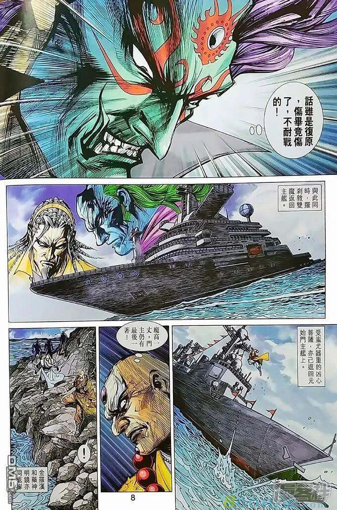 【新著龙虎门】漫画-（第970话）章节漫画下拉式图片-第8张图片