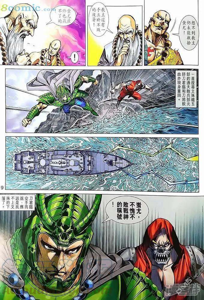 【新著龙虎门】漫画-（第970话）章节漫画下拉式图片-第9张图片