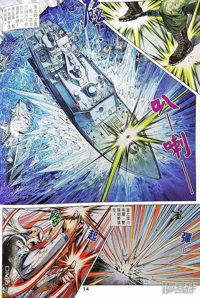 【新著龙虎门】漫画-（第970话）章节漫画下拉式图片-第14张图片