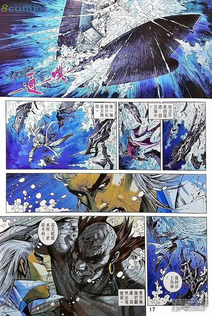 【新著龙虎门】漫画-（第970话）章节漫画下拉式图片-第17张图片