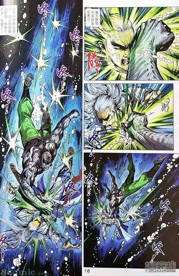 【新著龙虎门】漫画-（第970话）章节漫画下拉式图片-第18张图片