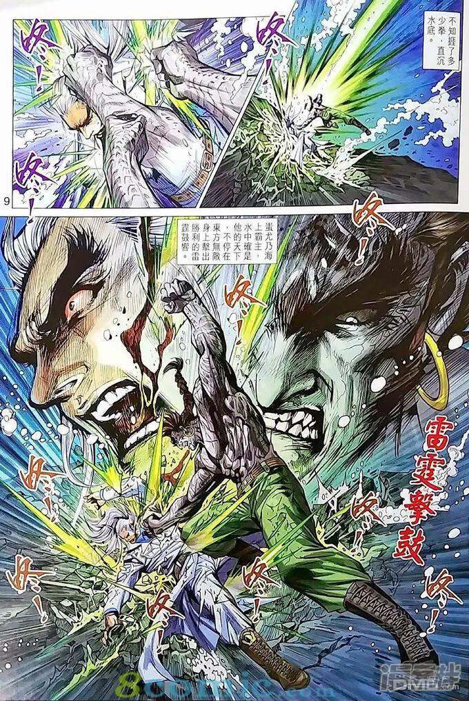 【新著龙虎门】漫画-（第970话）章节漫画下拉式图片-第19张图片