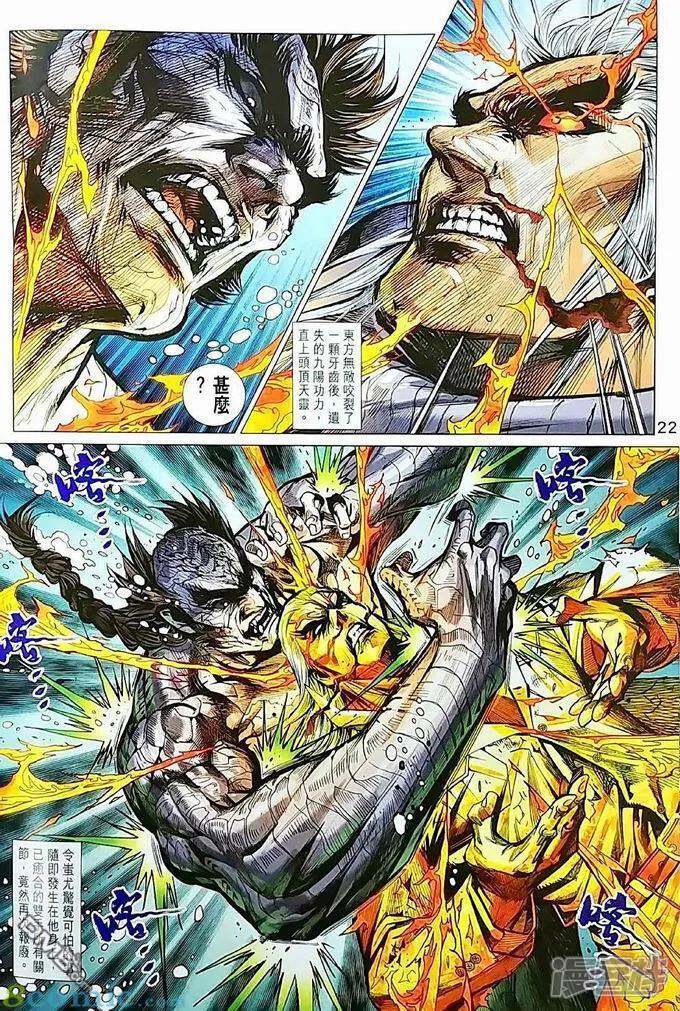 【新著龙虎门】漫画-（第970话）章节漫画下拉式图片-第22张图片
