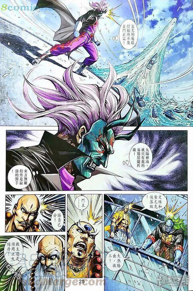 【新著龙虎门】漫画-（第970话）章节漫画下拉式图片-第25张图片