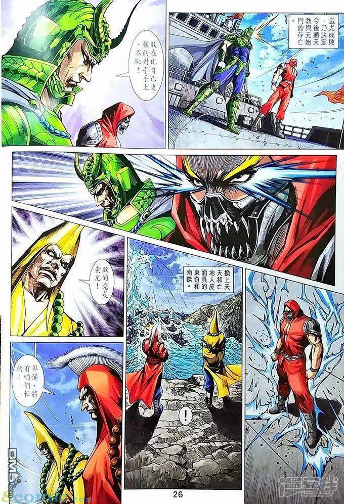 【新著龙虎门】漫画-（第970话）章节漫画下拉式图片-第26张图片