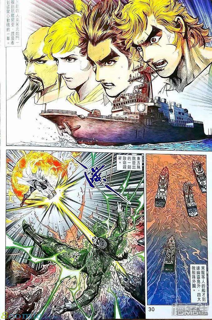 【新著龙虎门】漫画-（第970话）章节漫画下拉式图片-第30张图片