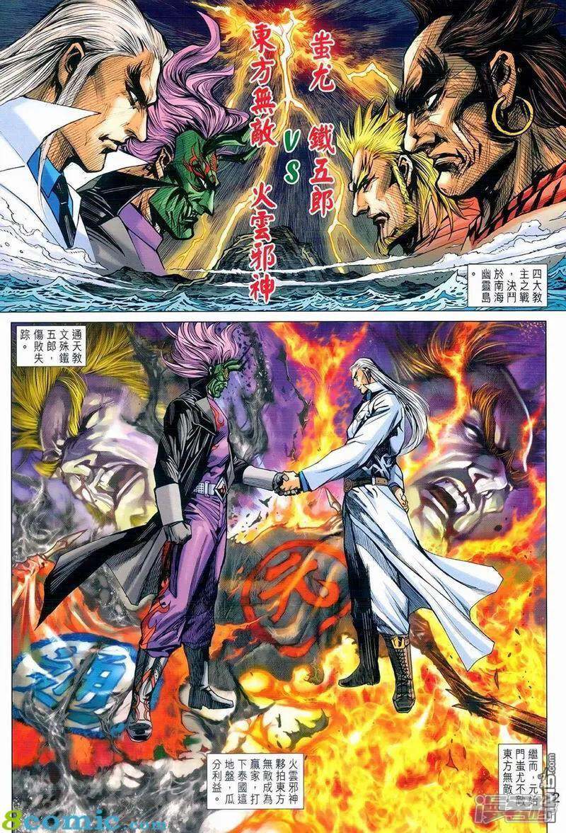 【新著龙虎门】漫画-（第973话）章节漫画下拉式图片-第2张图片