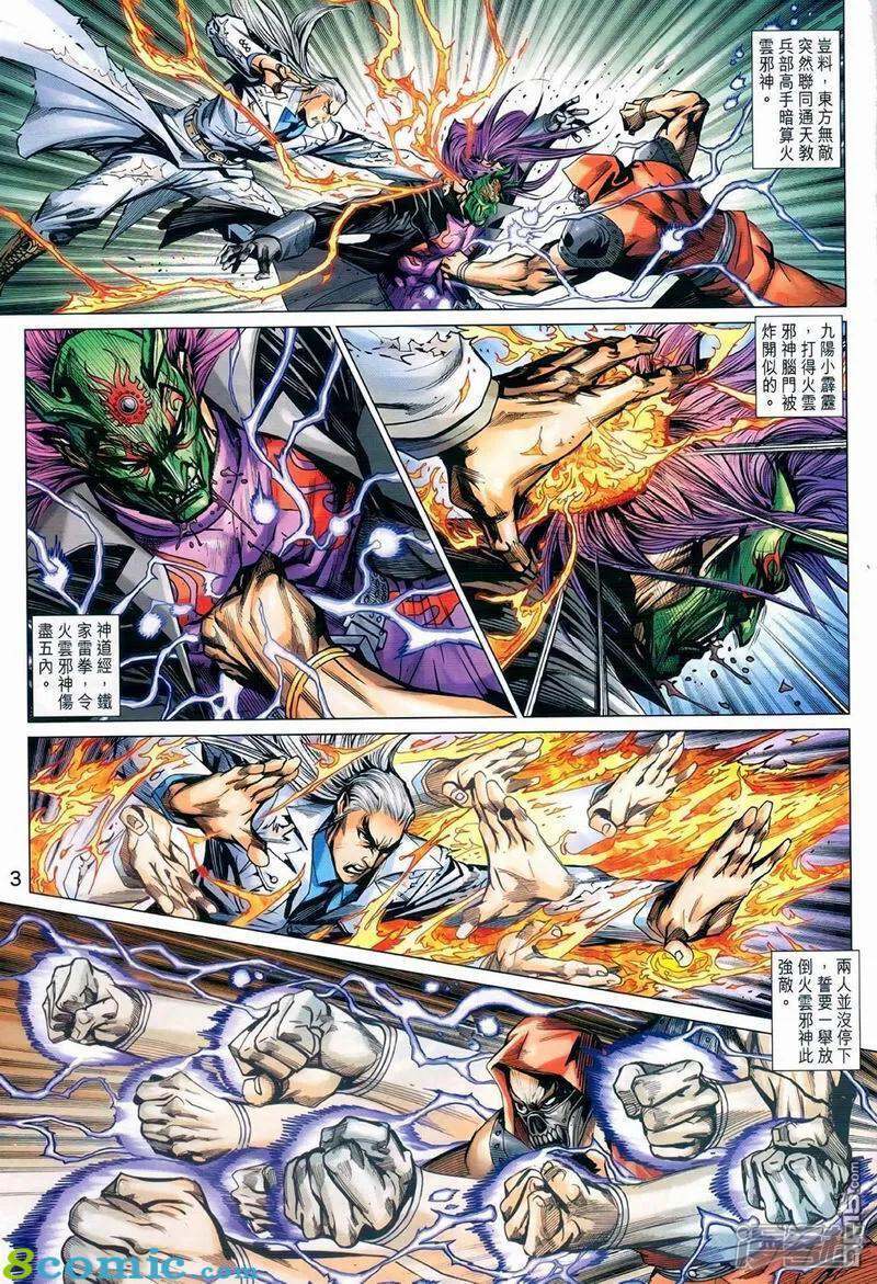 【新著龙虎门】漫画-（第973话）章节漫画下拉式图片-第3张图片