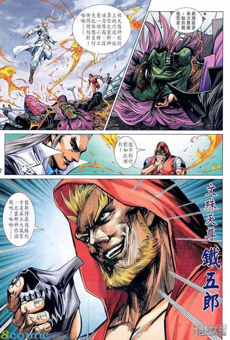 【新著龙虎门】漫画-（第973话）章节漫画下拉式图片-第7张图片