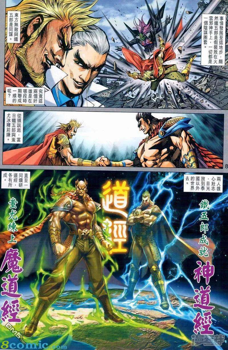 【新著龙虎门】漫画-（第973话）章节漫画下拉式图片-第8张图片