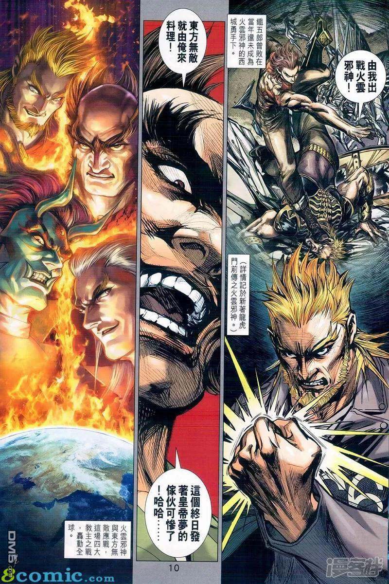 【新著龙虎门】漫画-（第973话）章节漫画下拉式图片-第10张图片