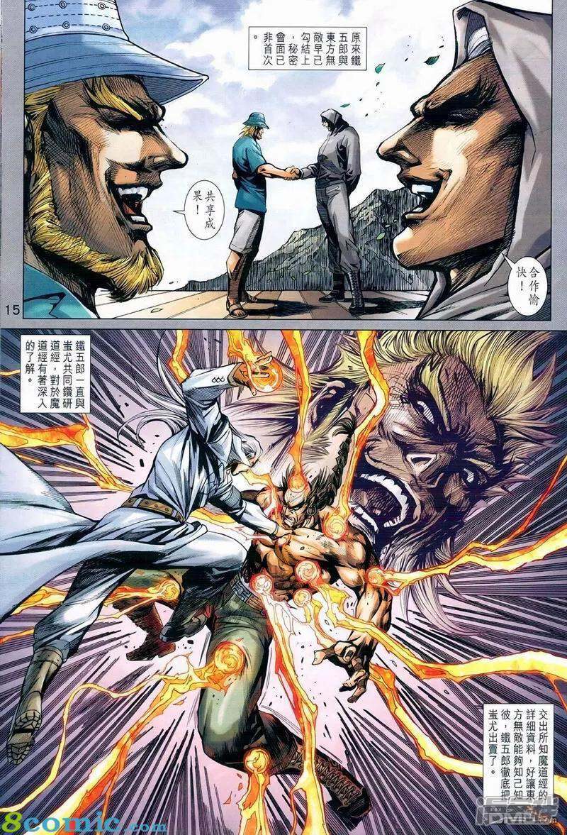【新著龙虎门】漫画-（第973话）章节漫画下拉式图片-第15张图片