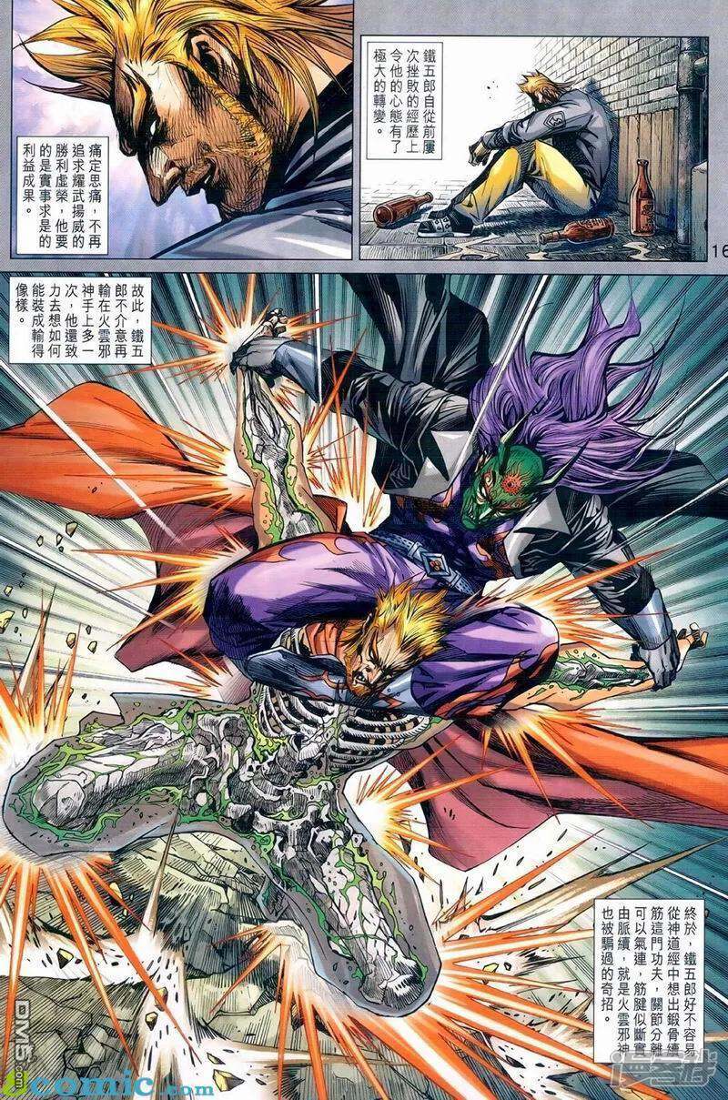 【新著龙虎门】漫画-（第973话）章节漫画下拉式图片-第16张图片