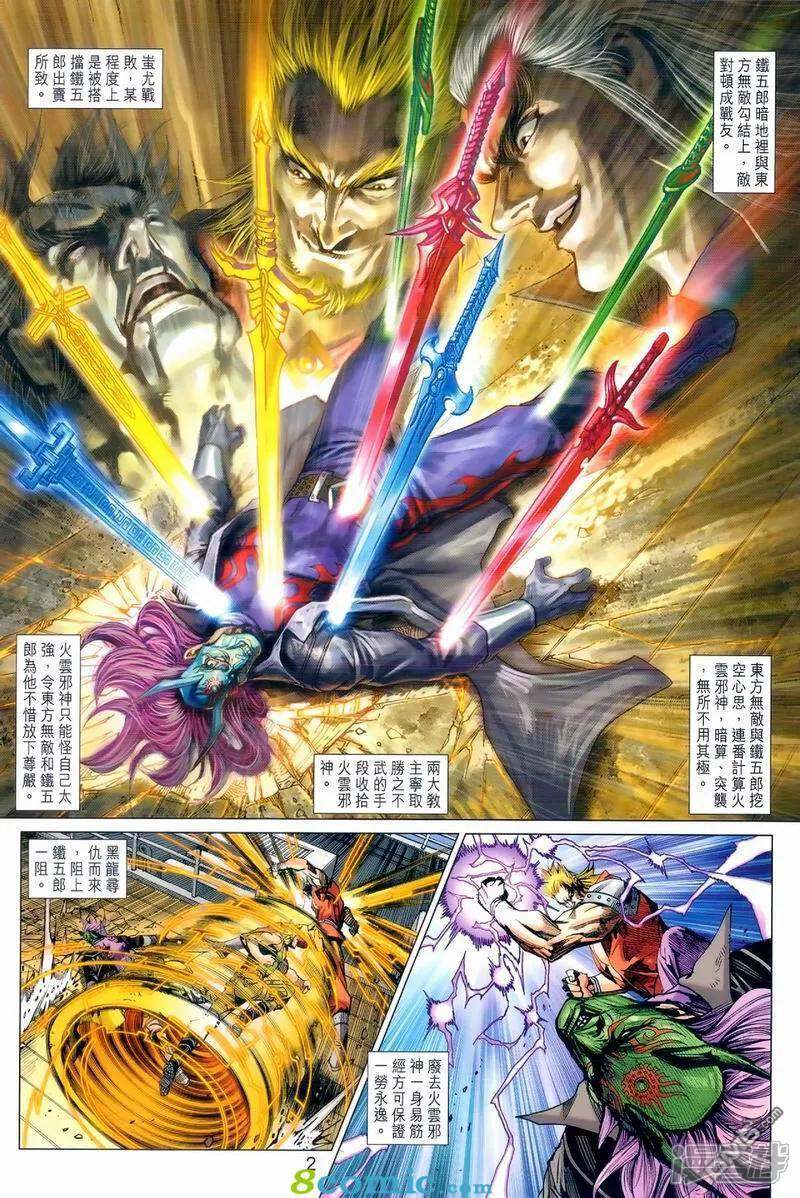 【新著龙虎门】漫画-（第974话）章节漫画下拉式图片-第2张图片
