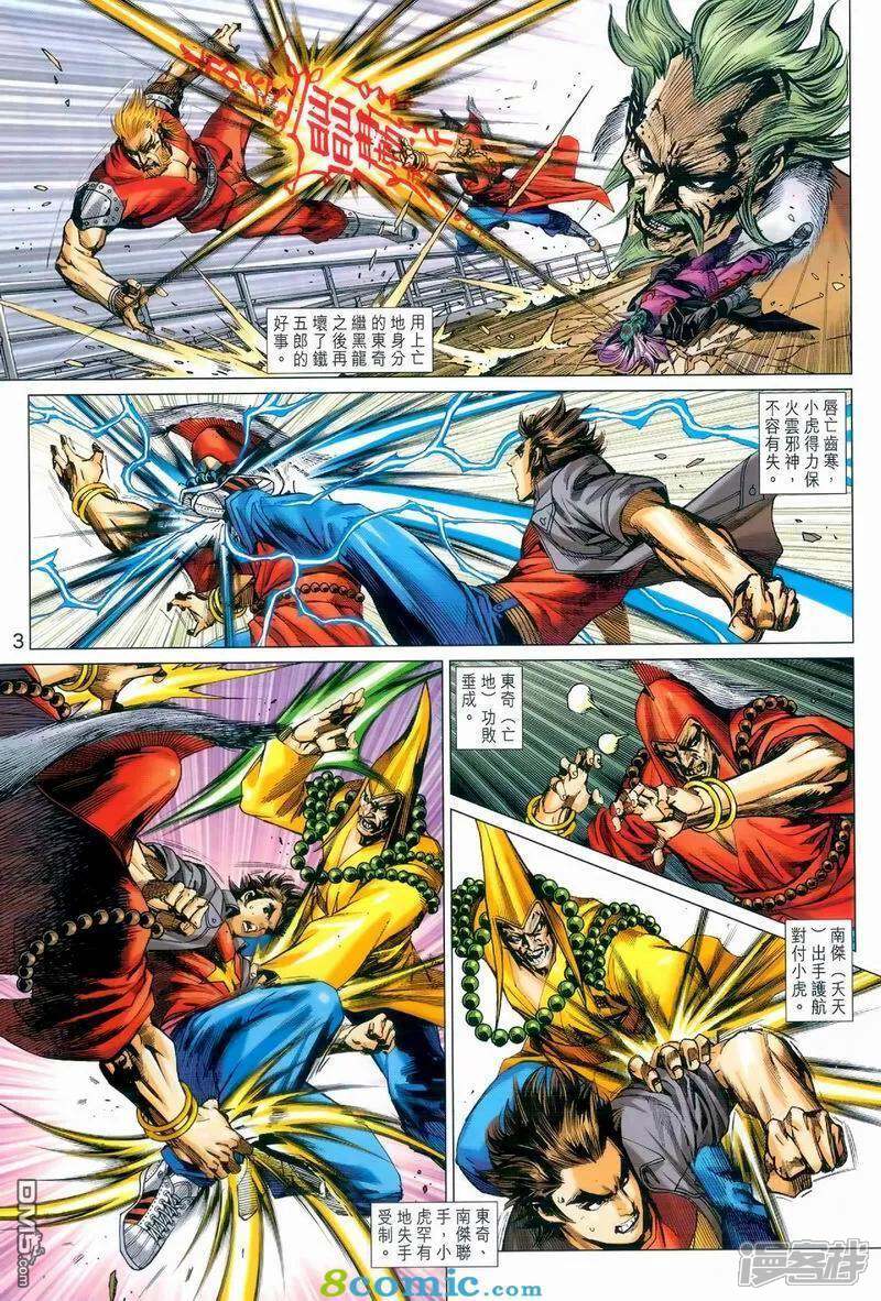 【新著龙虎门】漫画-（第974话）章节漫画下拉式图片-第3张图片