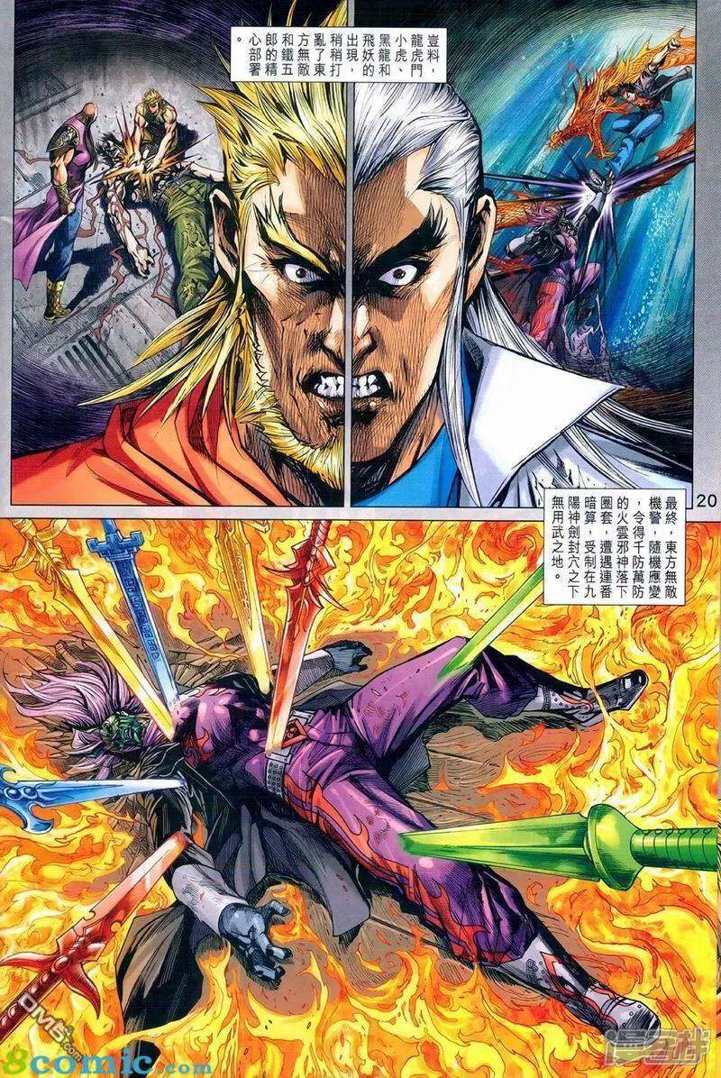 【新著龙虎门】漫画-（第973话）章节漫画下拉式图片-第20张图片