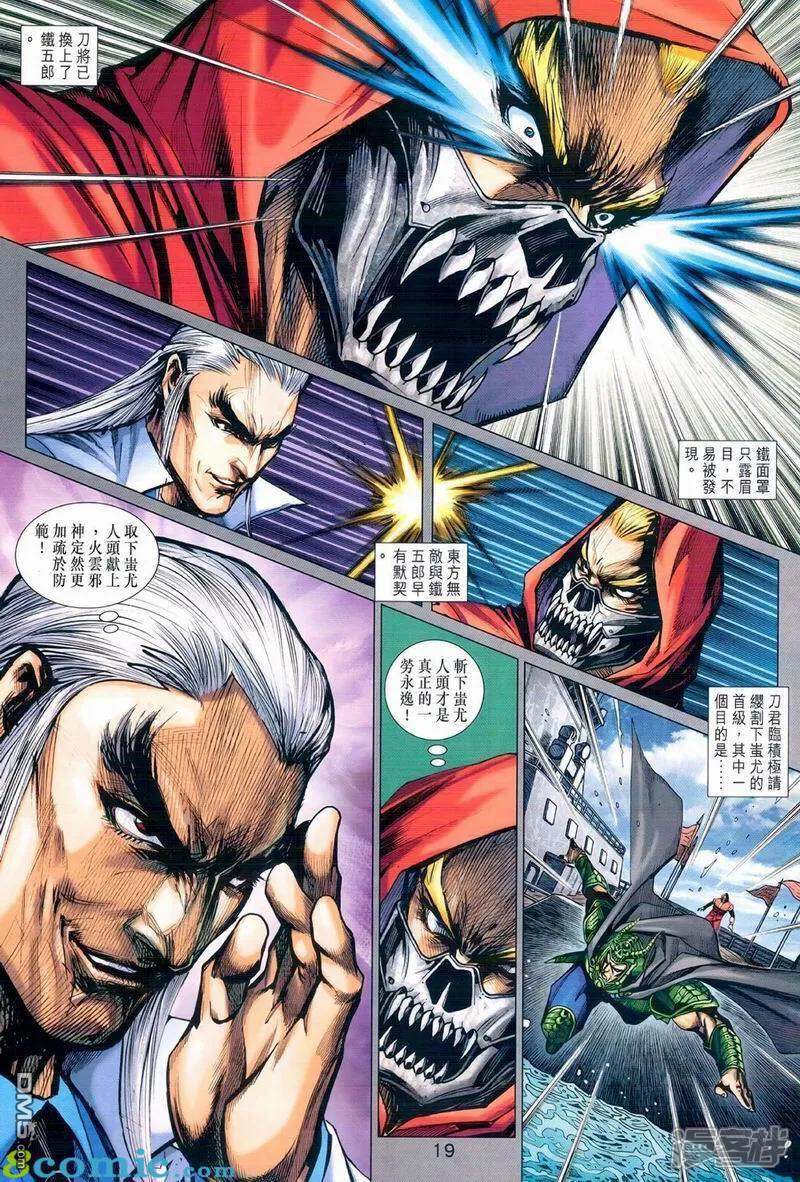 【新著龙虎门】漫画-（第973话）章节漫画下拉式图片-第19张图片
