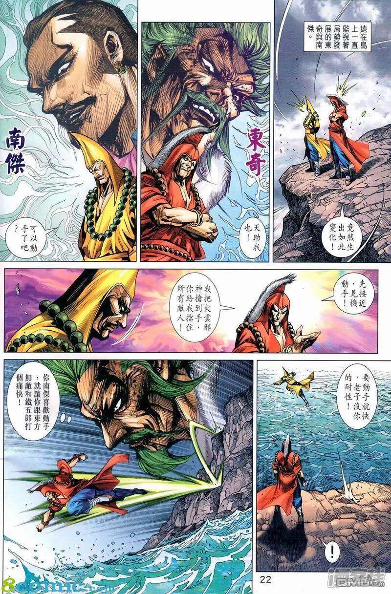【新著龙虎门】漫画-（第973话）章节漫画下拉式图片-第22张图片